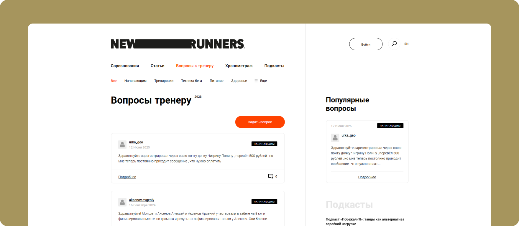 Общение с тренером